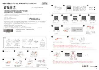 EPSON爱普生WorKForce Pro  WP-4511_4521 首先阅读